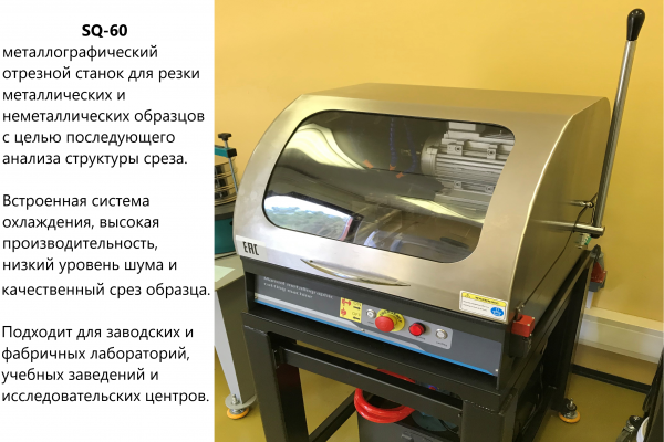 SQ-60 �-7 �������� ������